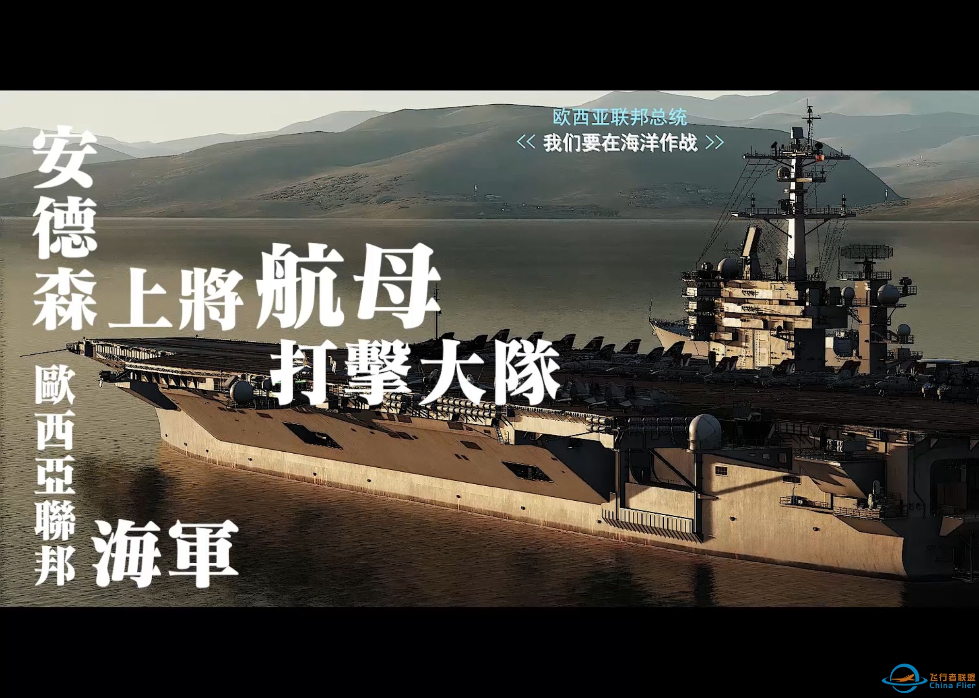 【DCS】空战大电影：《海啸行动》第一集-6902 