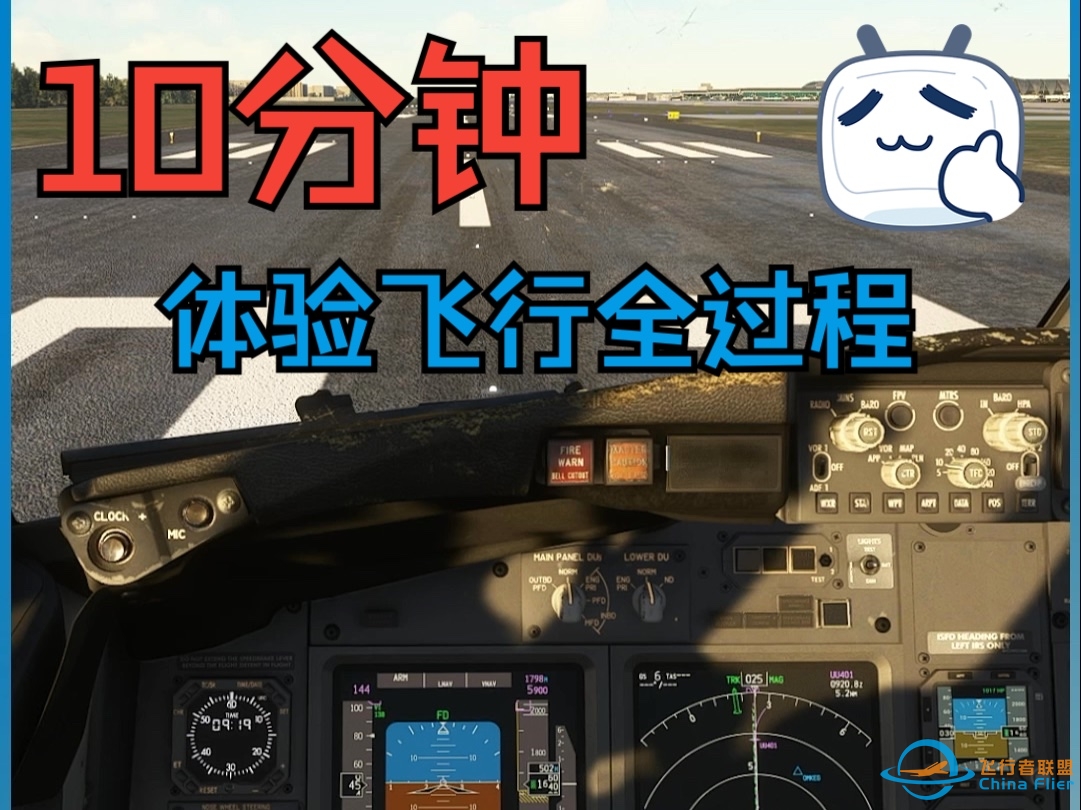 【直播回放】10分钟体验飞行全过程-7245 