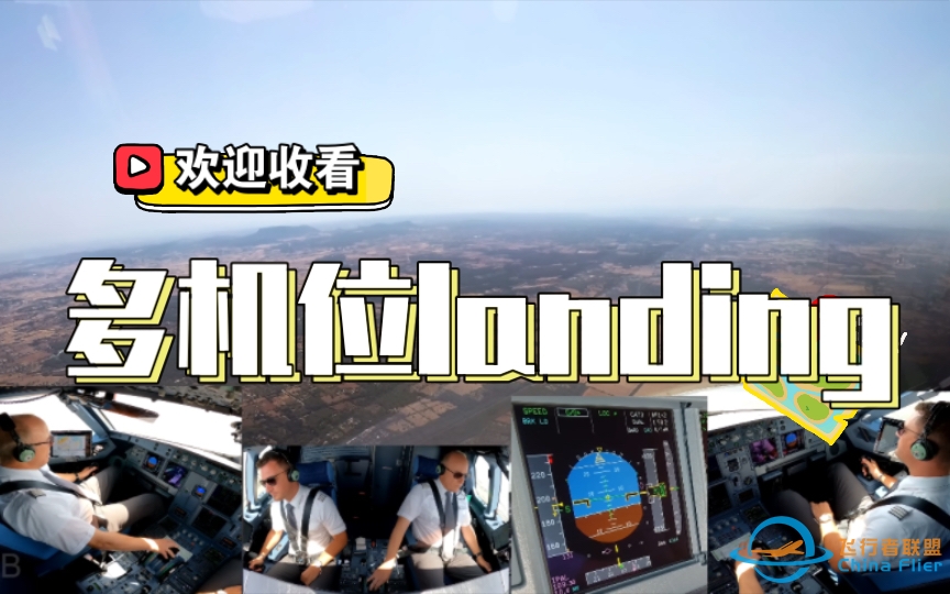 空客多视角落地-8798 