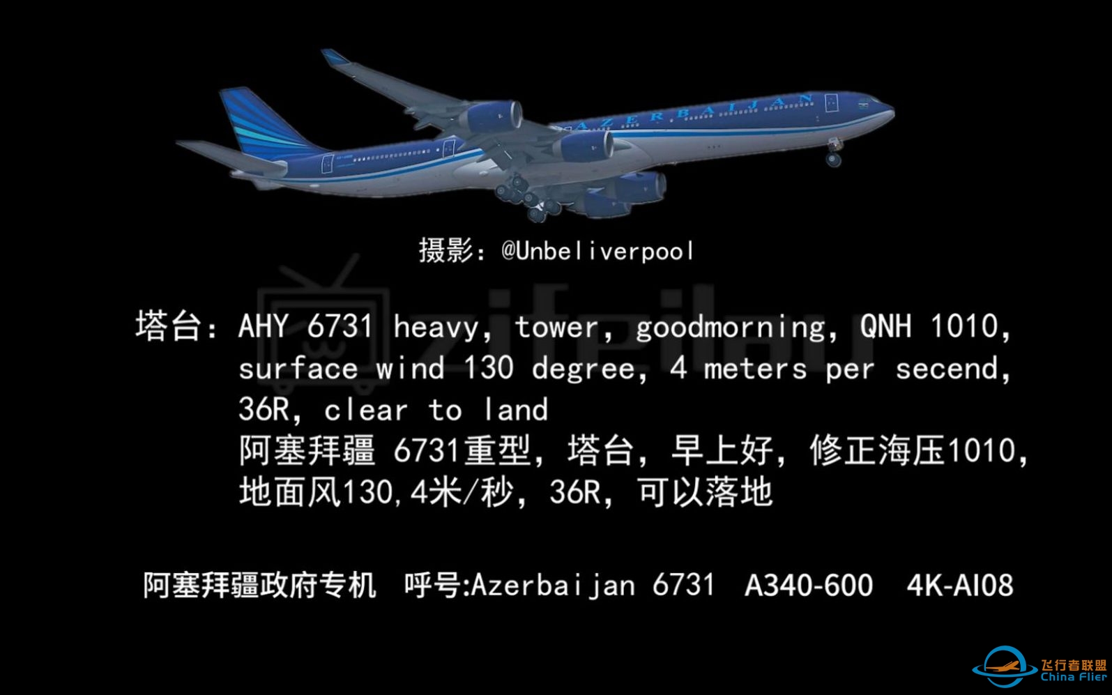 【ATC专机特辑】某峰会--多国首脑专机--首都机场塔台录音--附实况图片-346、767、747、319等-4823 