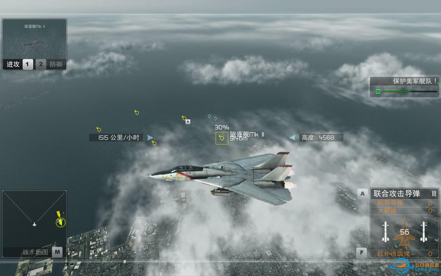 [HAWX]汤姆克兰西之《鹰击长空》，行动代号：台风，2021年6月24日（14/20）-2295 