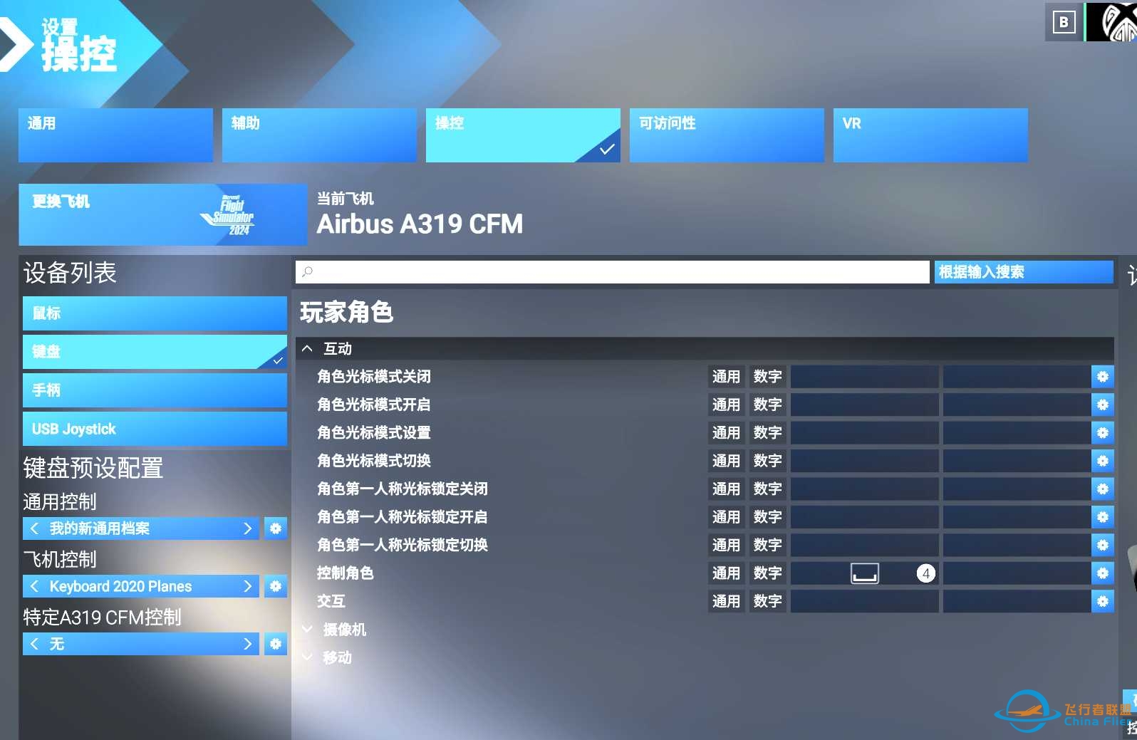 请问在2024里如何进入Fenix320的驾驶舱啊？-8815 