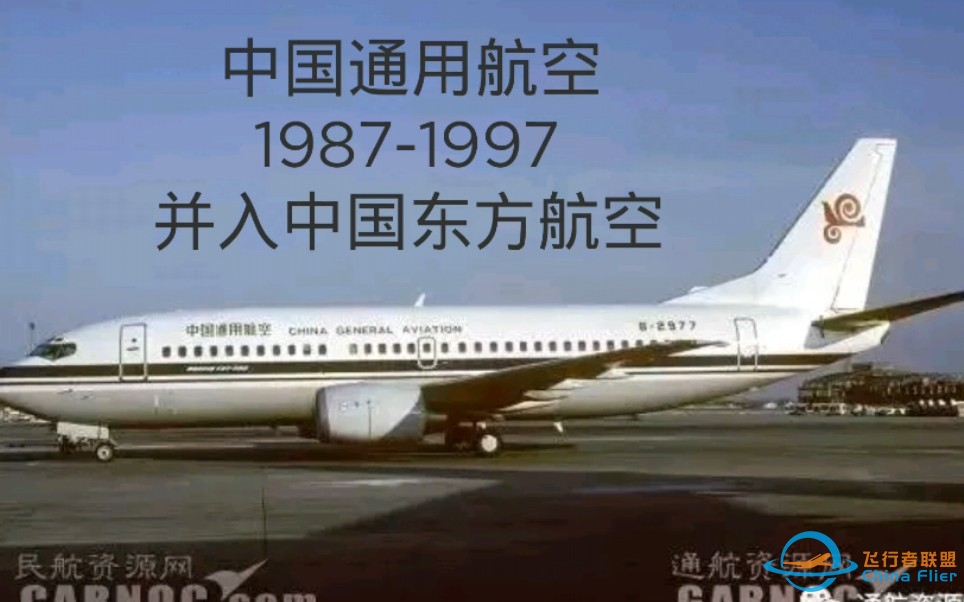 那些消失的中国大陆航空公司(1949年后)-2691 