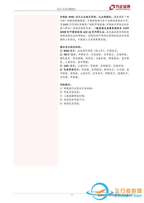 何为BMS芯片？四大类细分标的一览-1816 