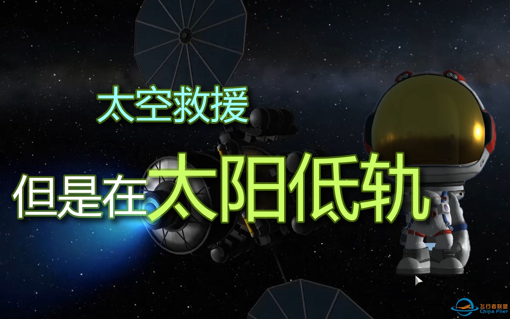 【KSP】太阳低轨.exe-3493 