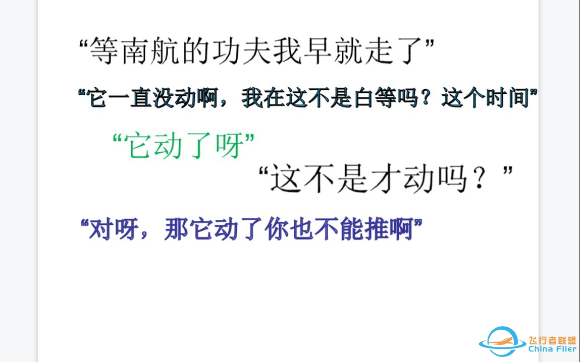 【昆明ATC】川航嫌南航太慢，向机坪一顿吐槽&amp;amp;再见了，但没完全再见-9971 