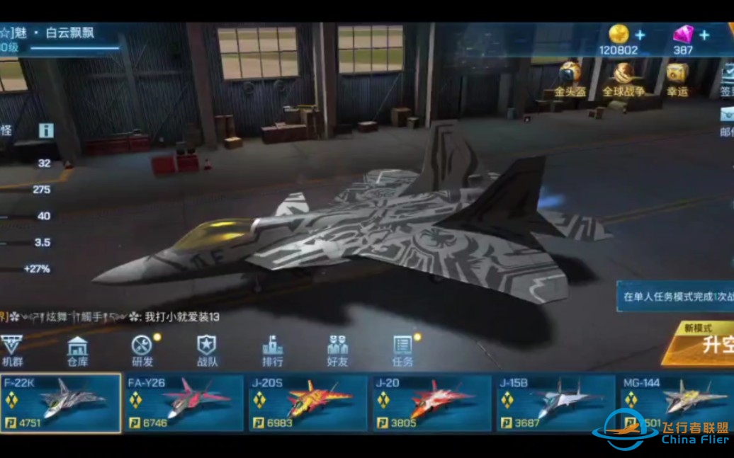 现代空战3D 五面怪升级 要水晶啊，实战体验，手感不如哲拉萨斯-5045 