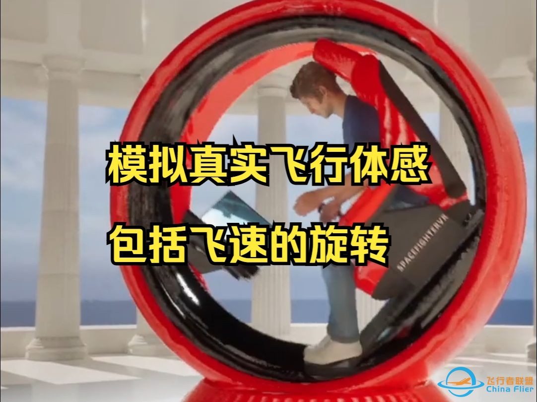 VR飞行模拟机器，准备好吐了吗？-5416 