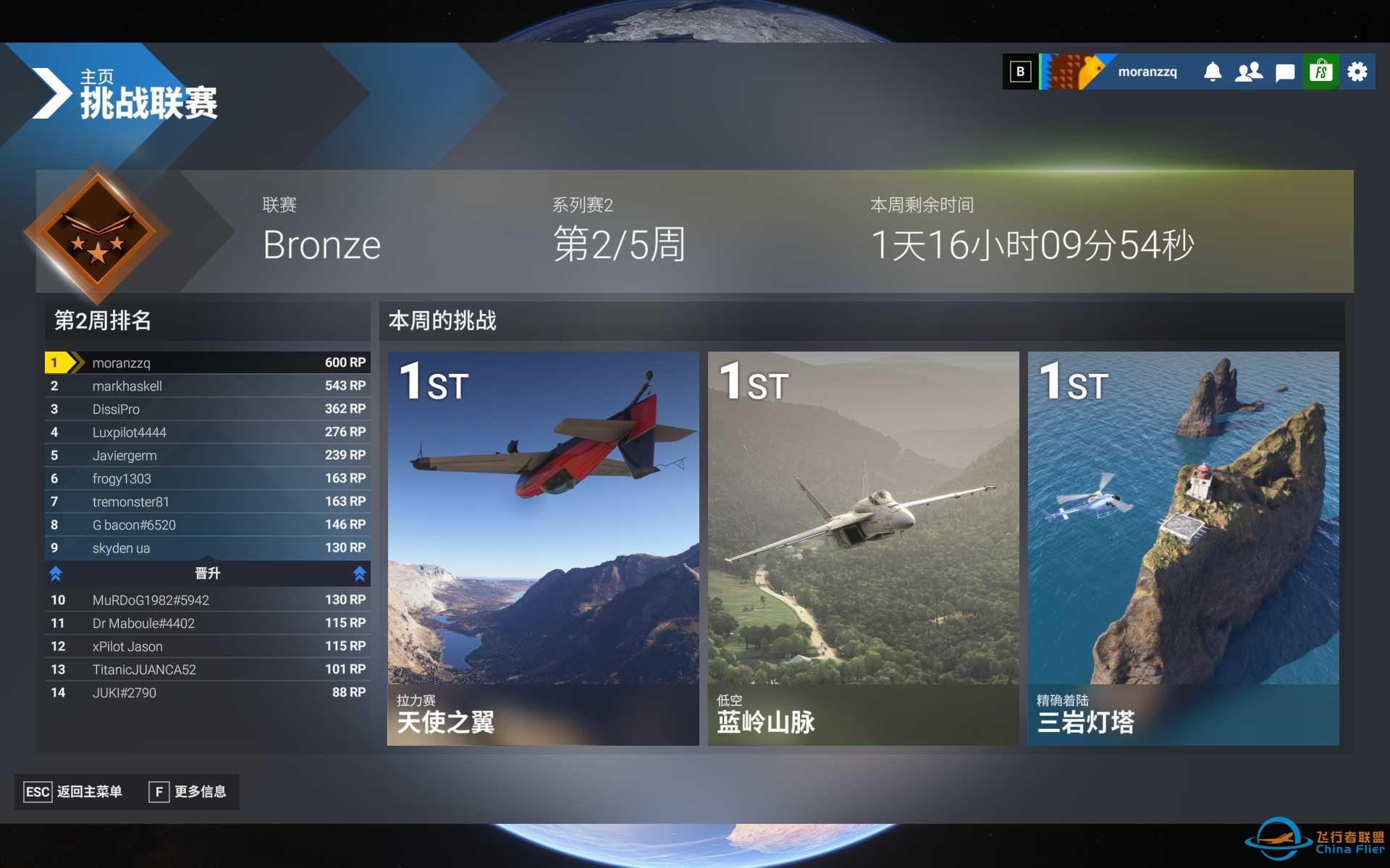 微软模拟飞行2024-挑战赛-7473 