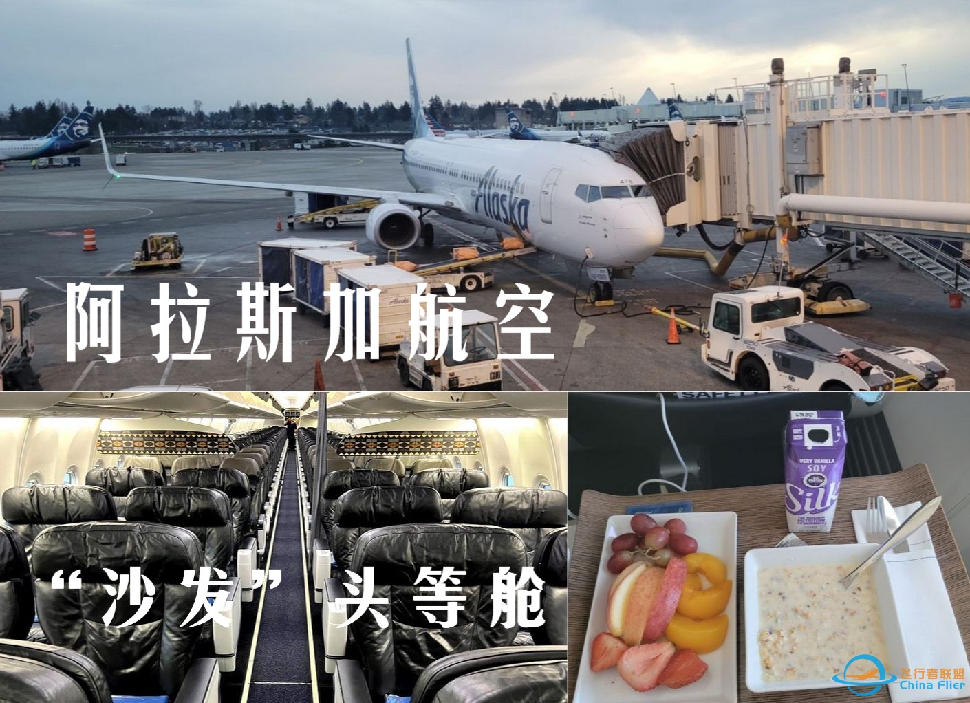 【飞行游记】谁说窄体机大板凳头等舱座椅都不行？阿拉斯加航空波音737-900ER头等舱飞行体验-7164 