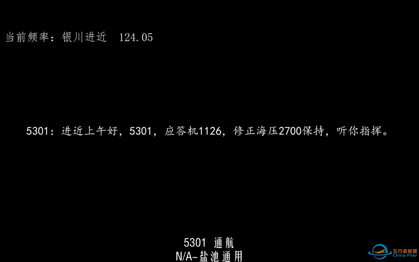 【ATC录音】机长：帮我监控一下。管制：监控不了-8408 