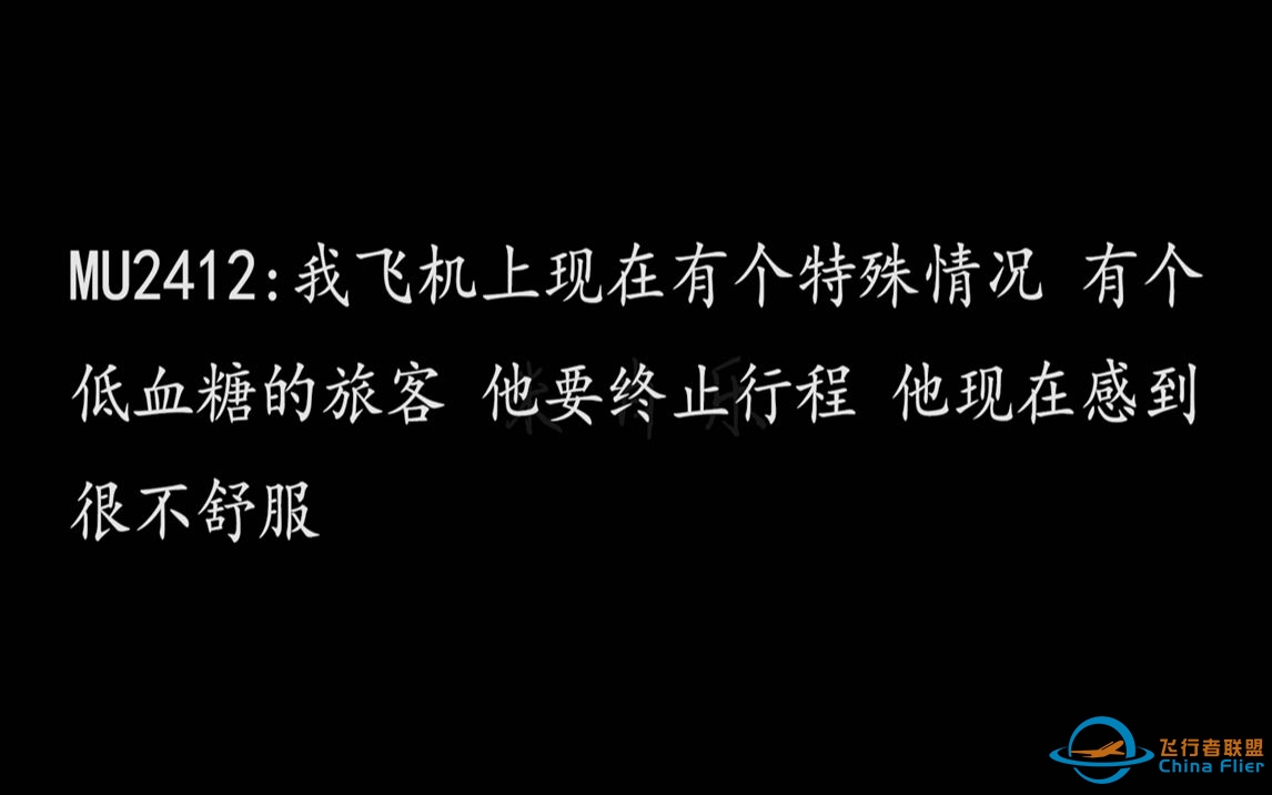 【ATC空管录音】机长：我飞机上有个特殊情况 旅客低血糖 身体不舒服 我们得滑回了-3149 