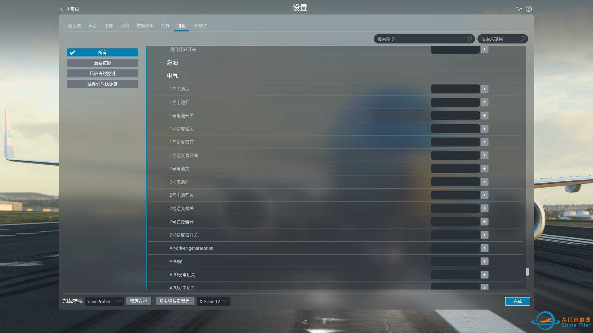 XP12汉化补丁-8275 