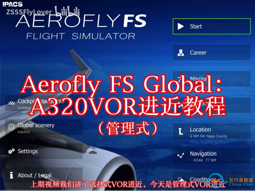 Aerofly FS Global：A320VOR进近教程（管理式）-93 