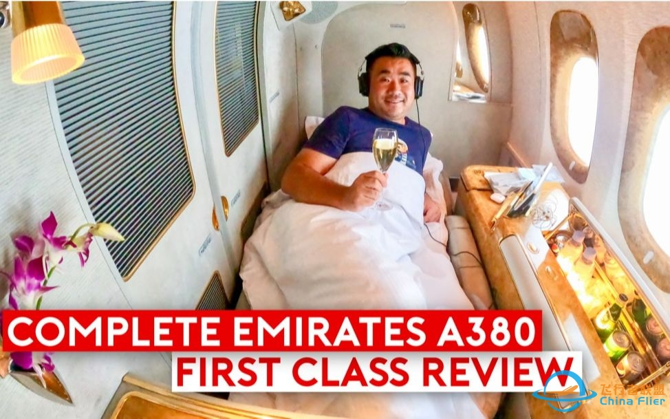 到底值不值？-- 世界最长航线阿联酋航班A380头等舱体验-6789 