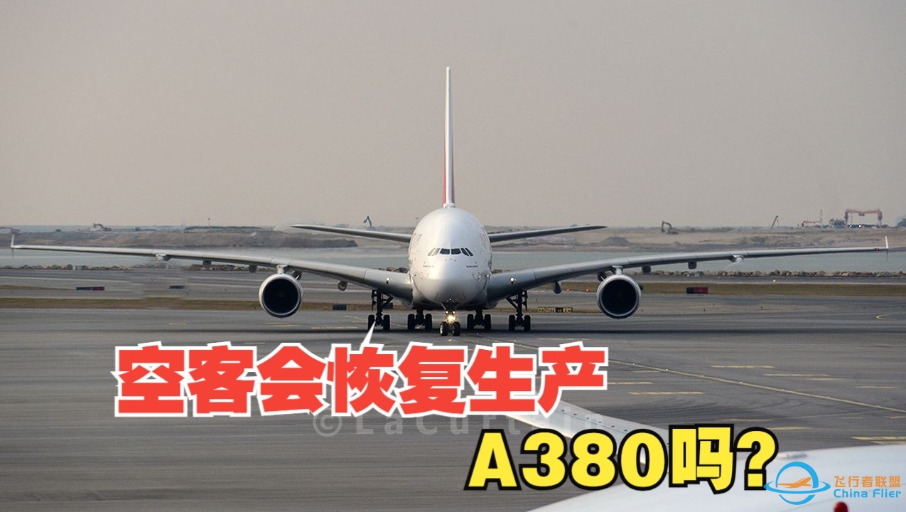 空客会恢复生产A380吗？-894 