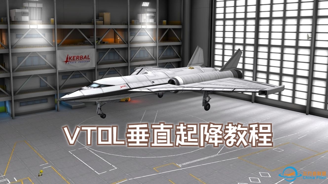 坎巴拉KSP：VTOL垂直起降战斗机引擎结构制作教程-9711 