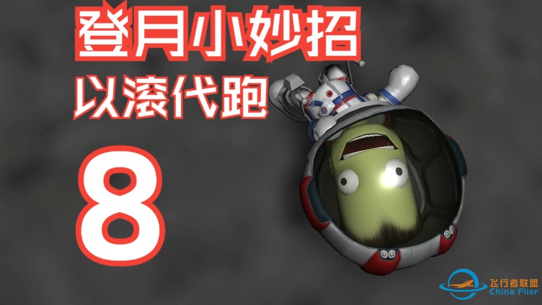 20000块预算带你登月【硬度斯坦航空公司】-8991 