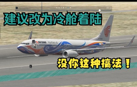 XP11挑战：这架737除了操纵杆啥都坏了-1281 