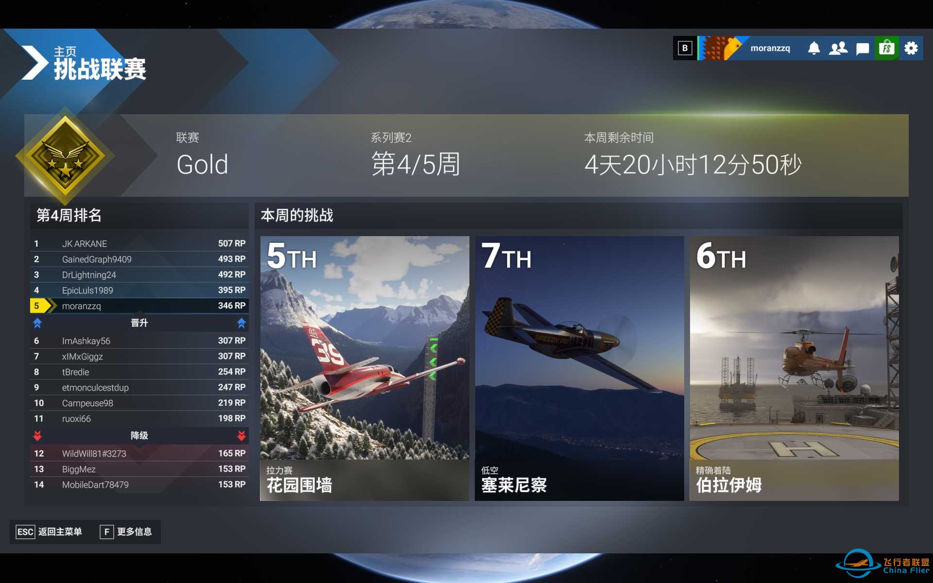 模拟飞行2024挑战联赛成绩-9940 
