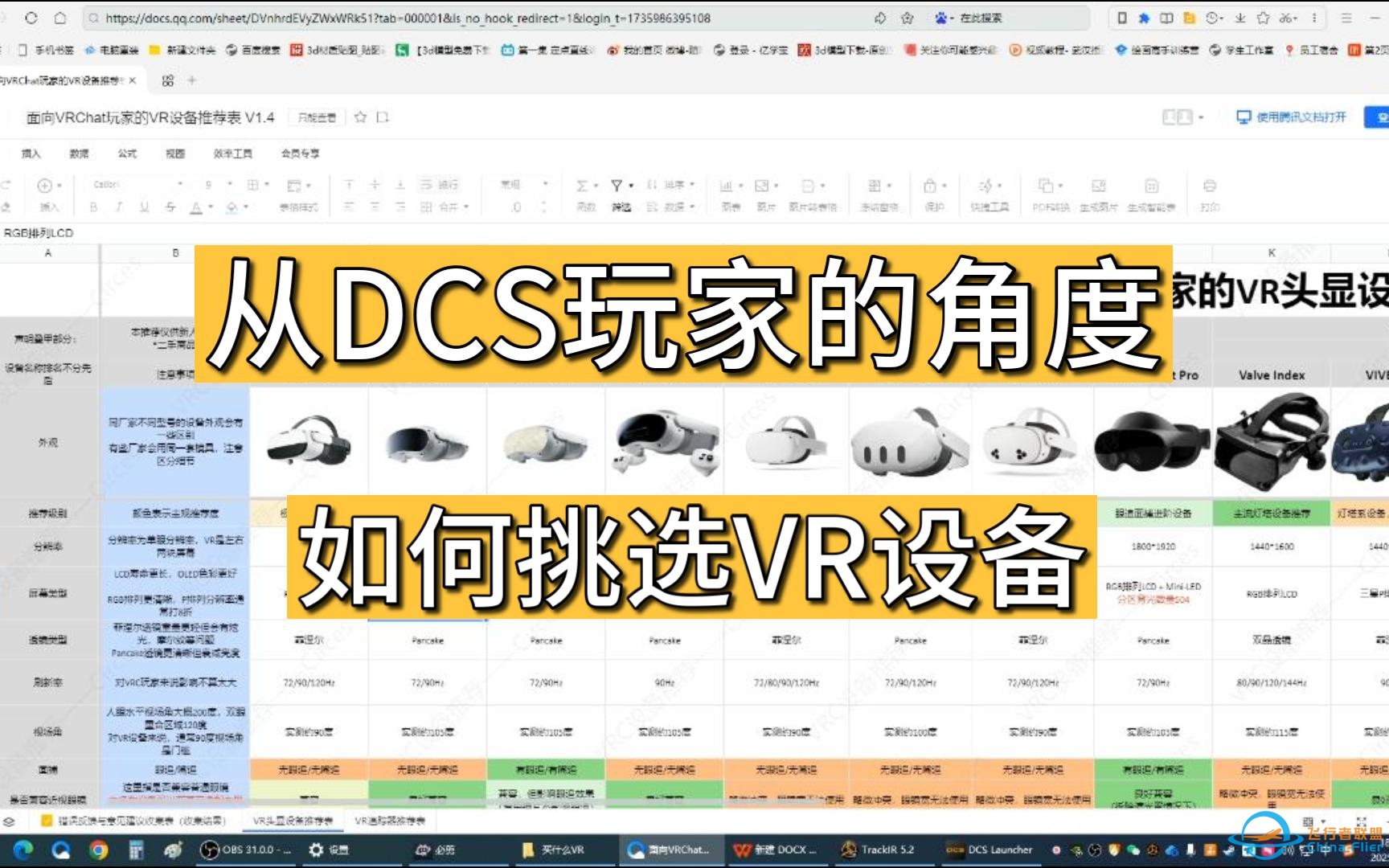 DCS VR选购指南-5439 
