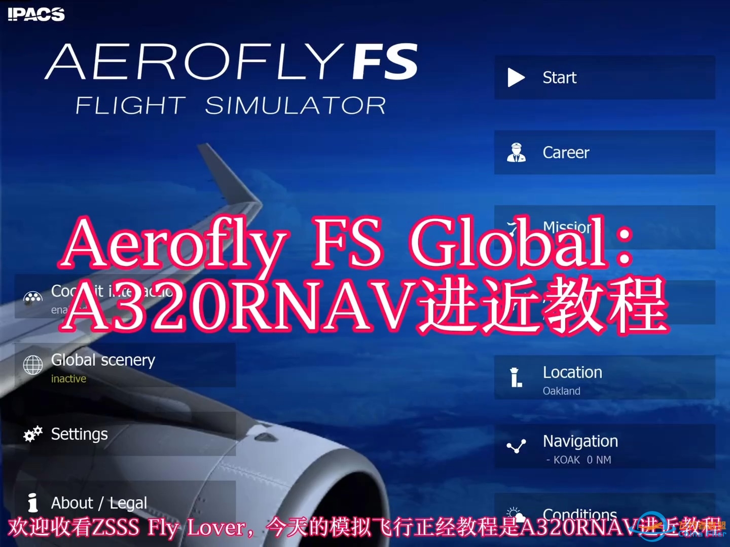 Aerofly FS Global：A320RNAV进近教程-8217 