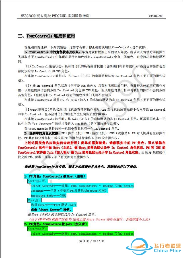 MSFS2020双人驾驶PMDG73NG系列操作指南-679 
