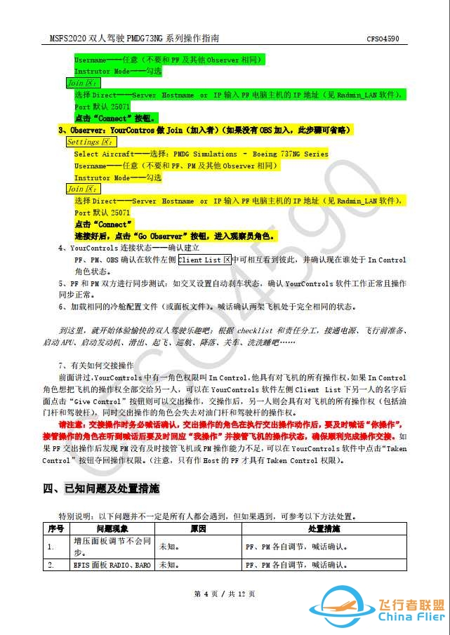 MSFS2020双人驾驶PMDG73NG系列操作指南-9015 