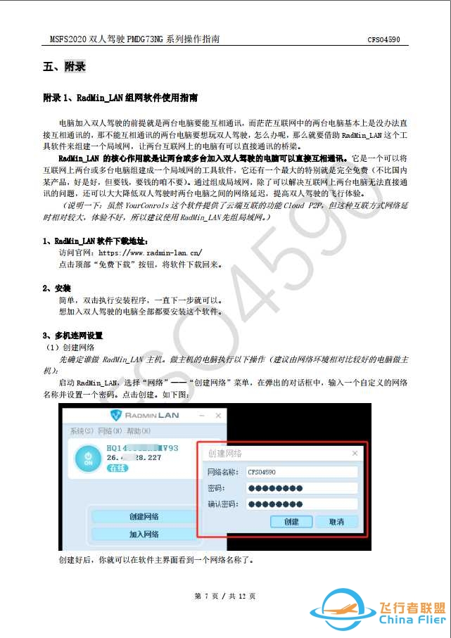 MSFS2020双人驾驶PMDG73NG系列操作指南-7858 
