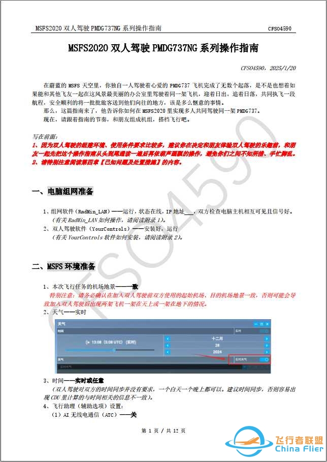 MSFS2020双人驾驶PMDG73NG系列操作指南-4192 