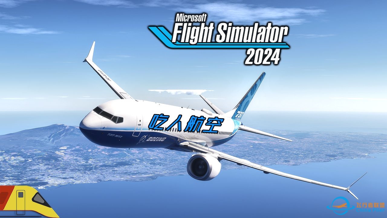 首次执飞波音737MAX客机！(意料之外) | 微软飞行模拟2024：生涯模式-3715 
