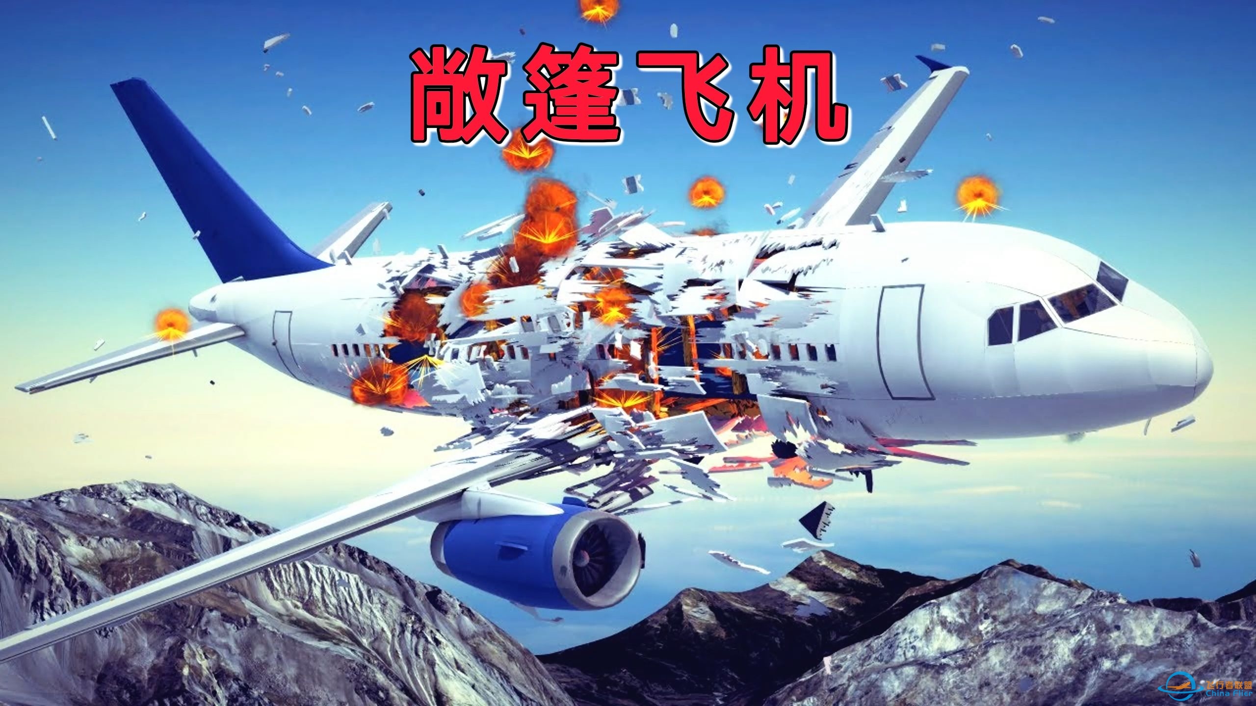 机体还好，人没了-2751 