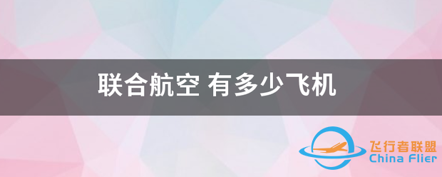 联合航空-2822 