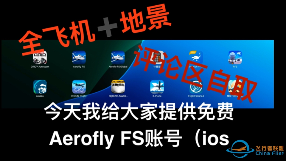 免费Aerofly FS 全飞机➕全球地景 评论区自取～-5590 