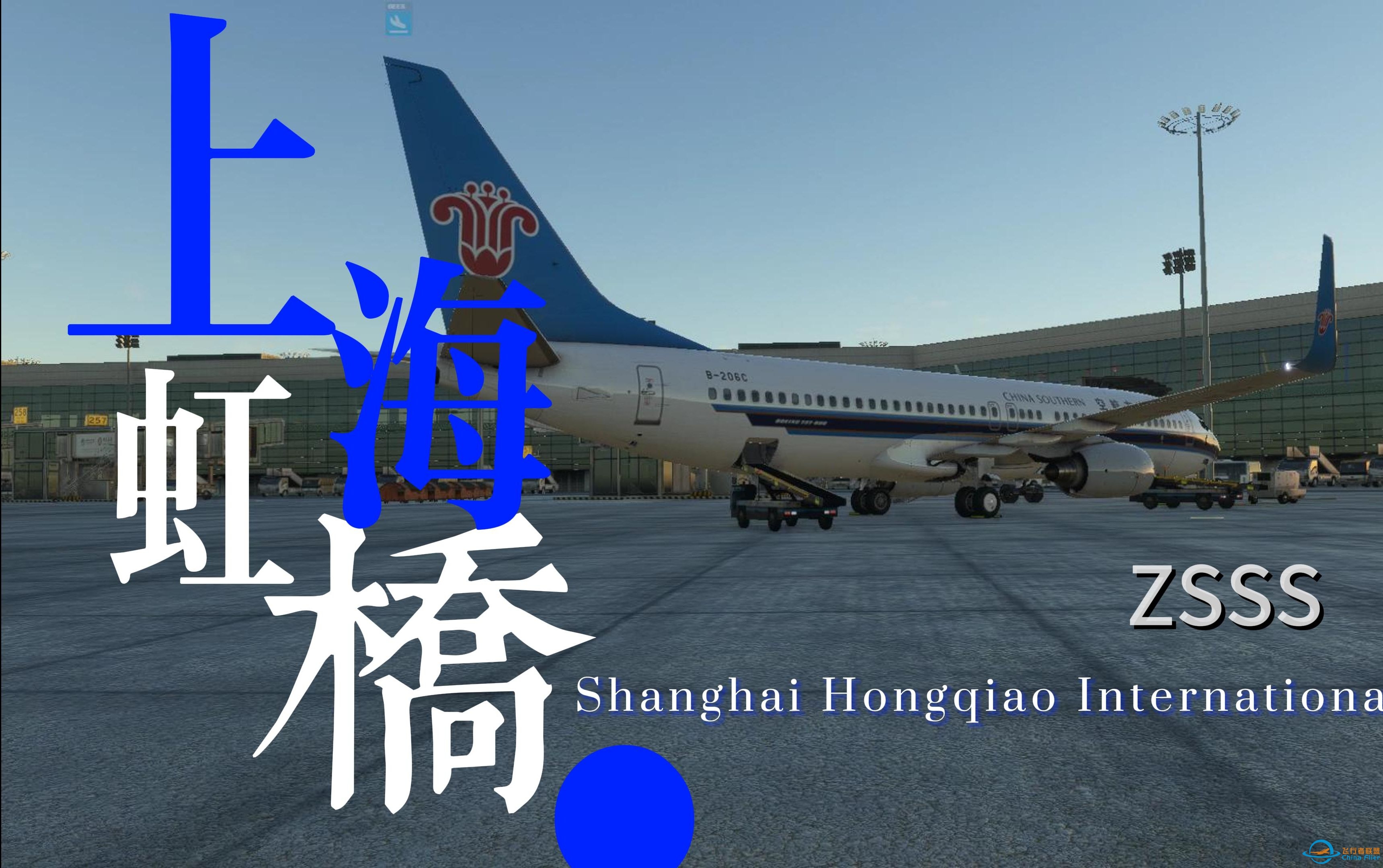 【微软模拟飞行2020】PMDG737-800 落地上海虹桥国际机场-5316 