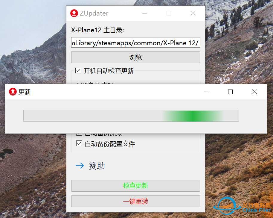 ZUpdater | ZIBO自动更新器（超好用）-1376 