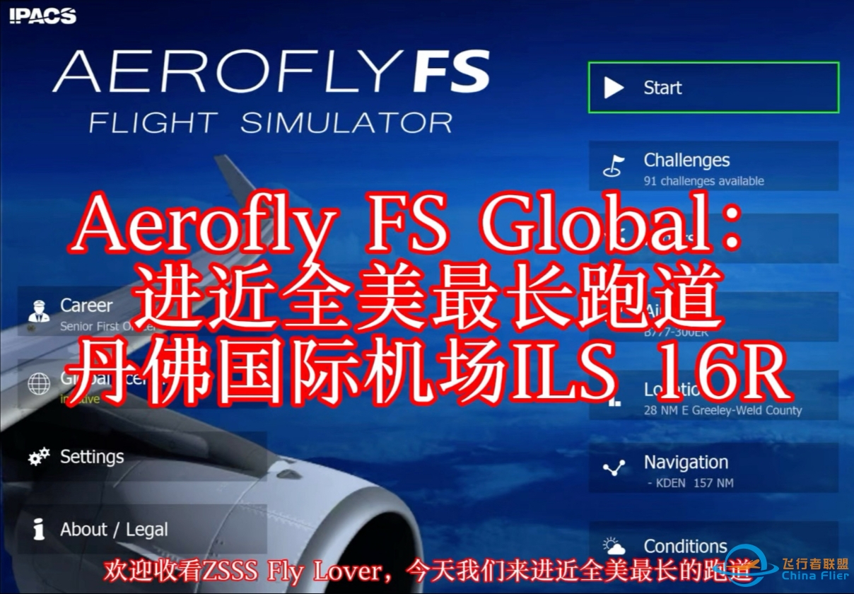 Aerofly FS Global：进近全美最长跑道——丹佛国际机场ILS 16R-1278 