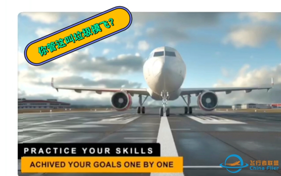 你管这叫垃圾模飞？-测评！-2432 