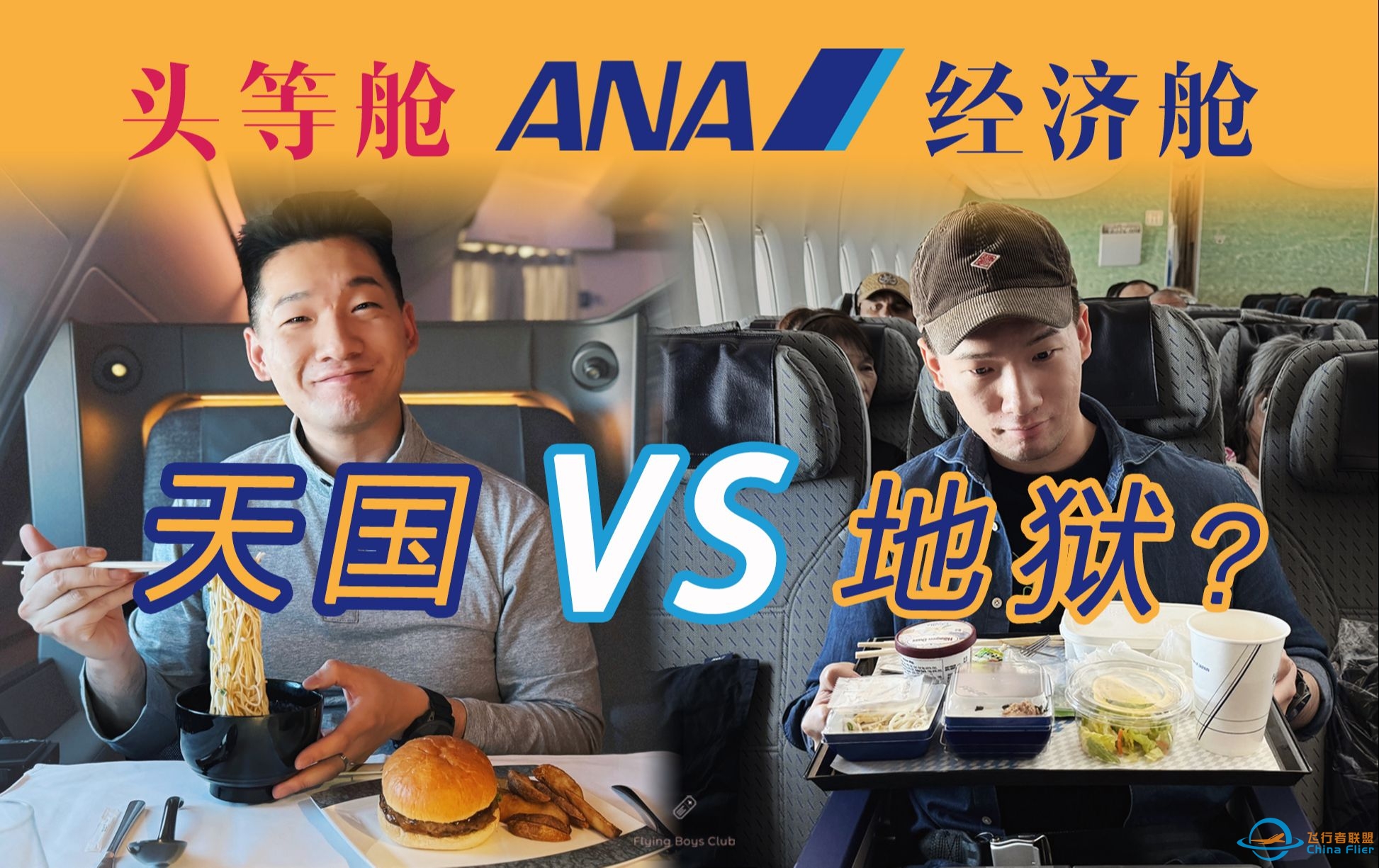 价差7倍 头等舱和经济舱的体验有多不同？全日空大海龟A380全体验 东京-檀香山往返【FBC航班体验】-6219 