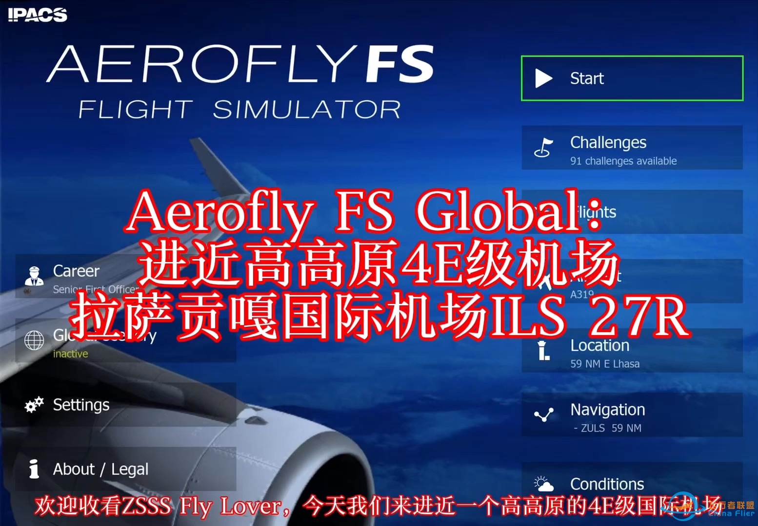 Aerofly FS Global：进近高高原4E级机场——拉萨贡嘎国际机场ILS 27R-8329 