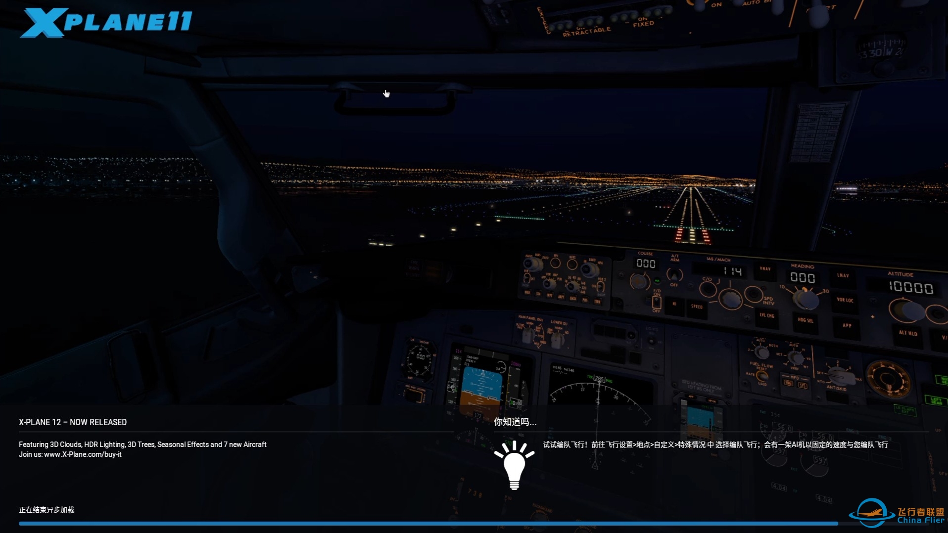 为啥x-plane11加载不进去就闪退-151 