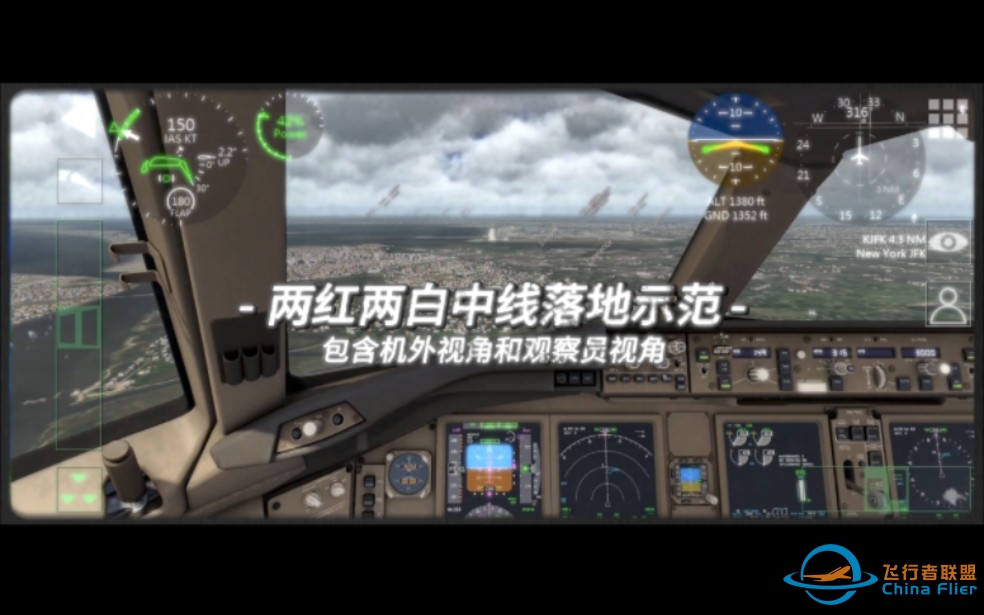 为何你的落地总是砸？目视三脱落地示范＆Aerofly FS Global-6642 