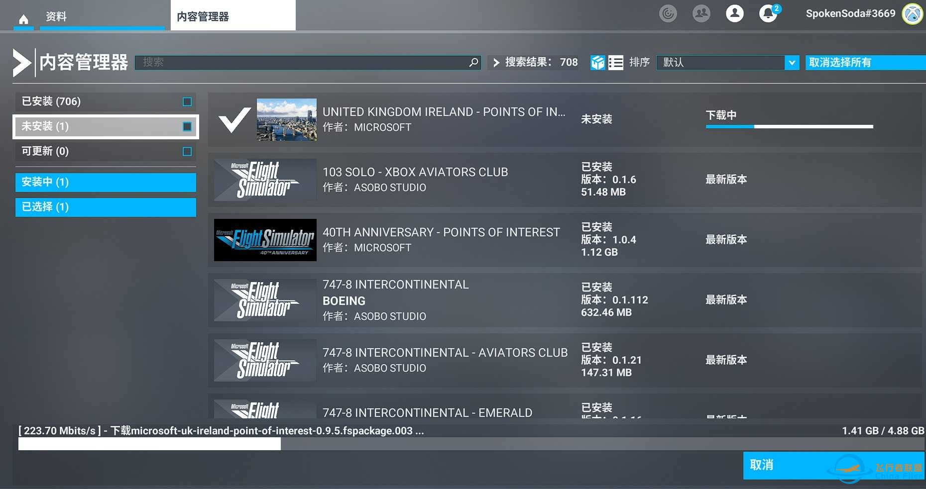 模拟飞行2020在线更新还蛮快的，最高到了200Mbps-7675 