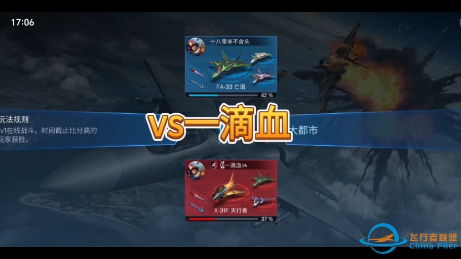 现代空战3D  能玩天行者的真厉害啊-4885 