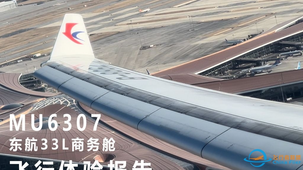 东航33L商务舱飞行体验报告（MU6307）-158 
