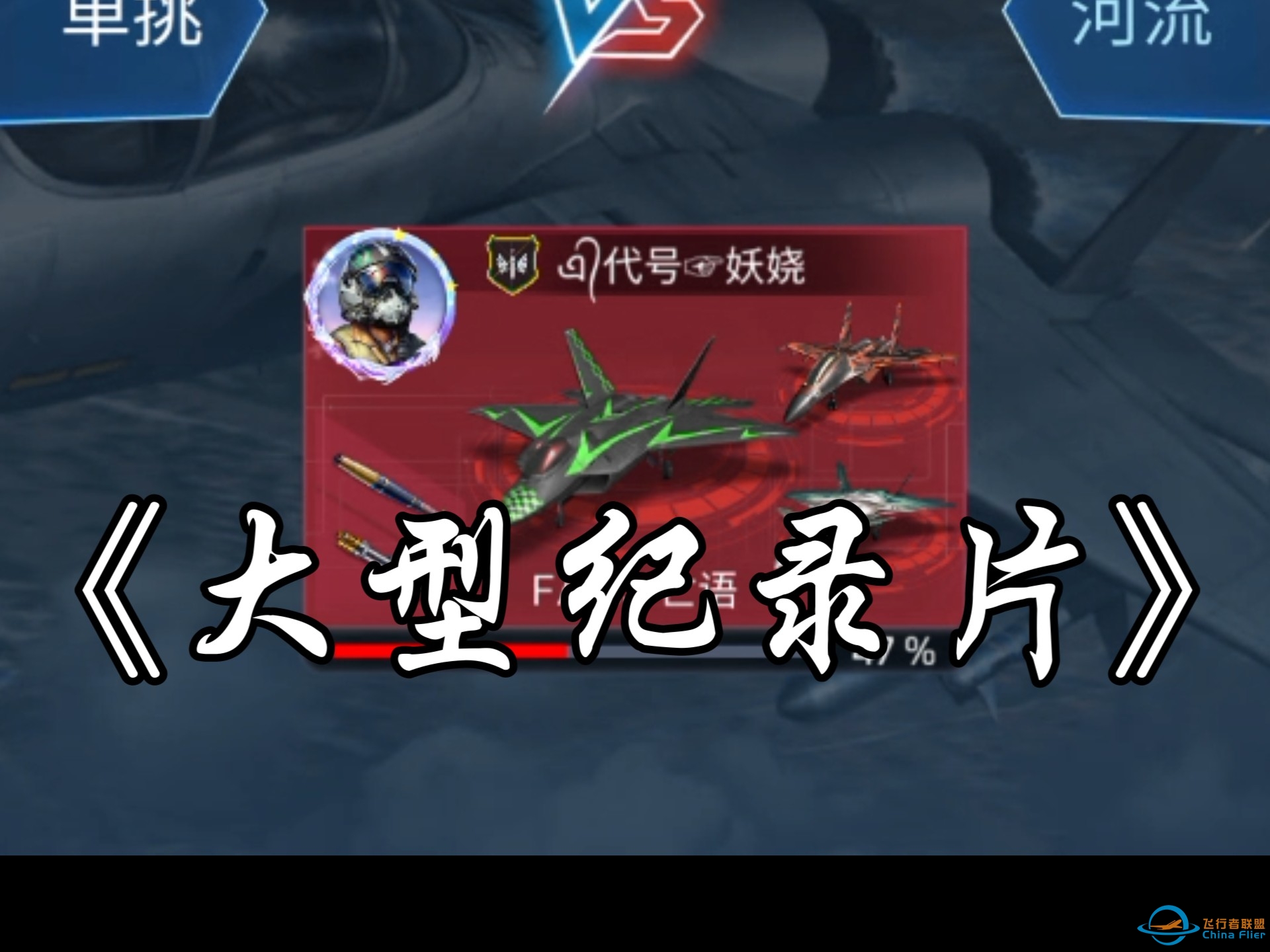 现代空战3d：对手最后疑似破防-5035 
