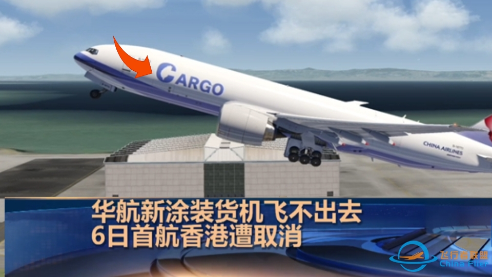 国外飞行模拟游戏更新华航问题涂装，或心虚已在中国区下架-1062 