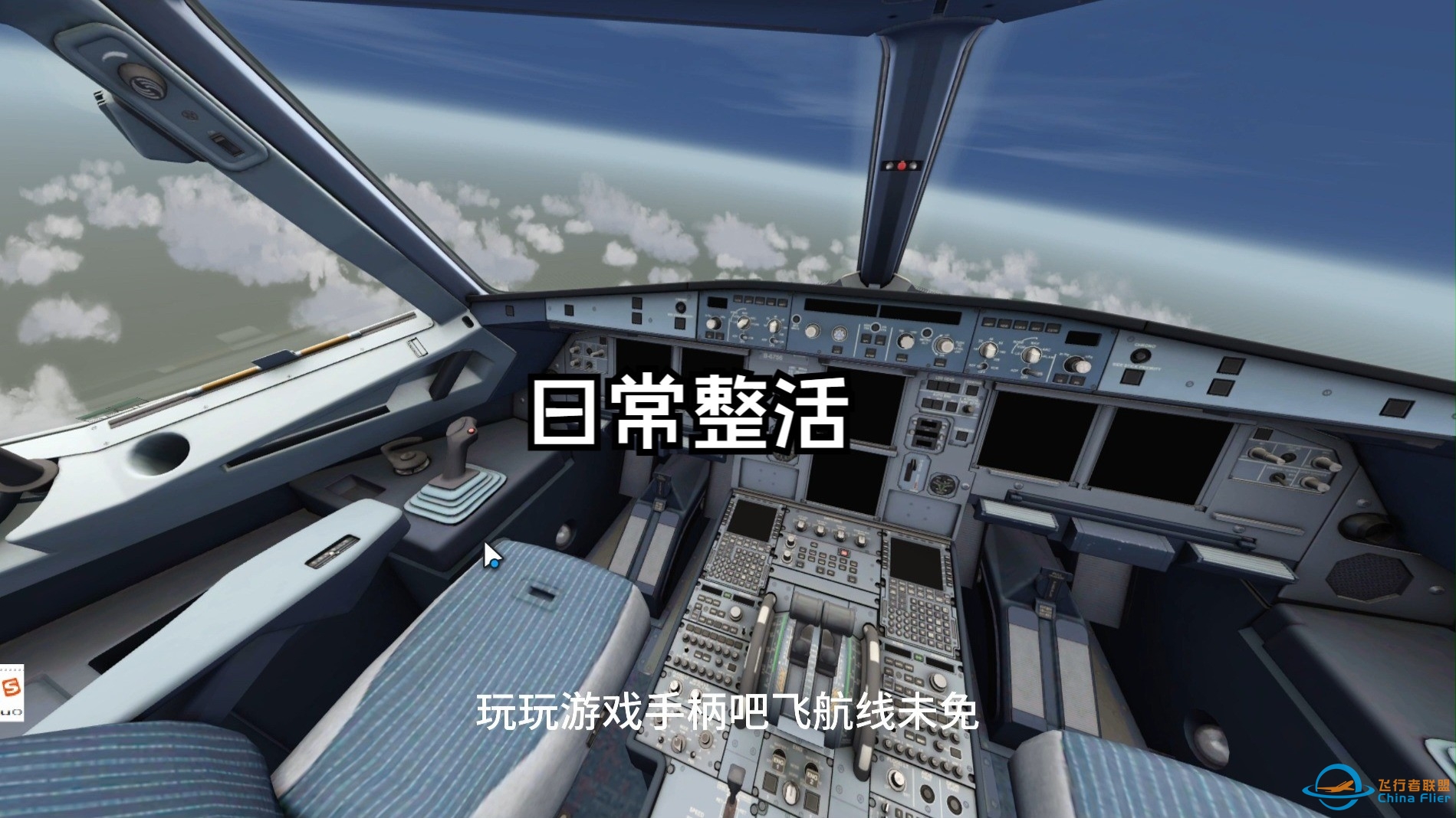 [Aerofly FS 2021]日常整活：乘客发出了尖锐的爆鸣声！！！-612 