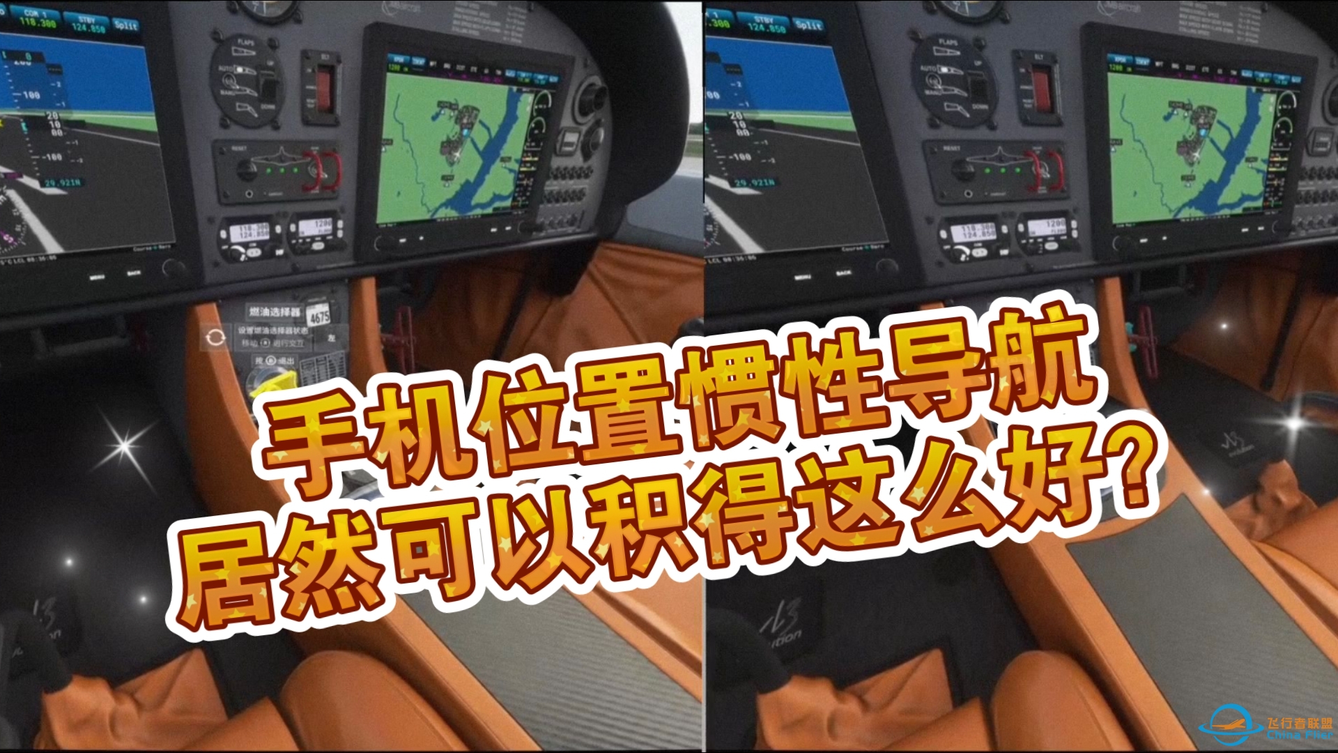 【3D/VR】iVRy手机位置惯性导航居然可以积得这么好？低成本体验微软飞行模拟VR模式续续集-4744 