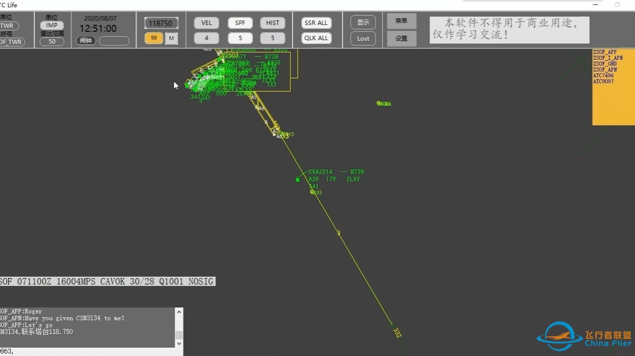 【考古·管制录像】2020.8.7 CFR官方活动 合肥新桥-西安咸阳-6590 